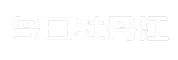 今日牡丹江